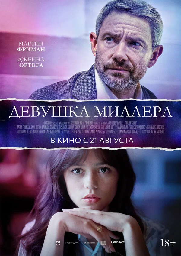 Девушка Миллера сериал 2024 смотреть онлайн бесплатно в хорошем качестве HD